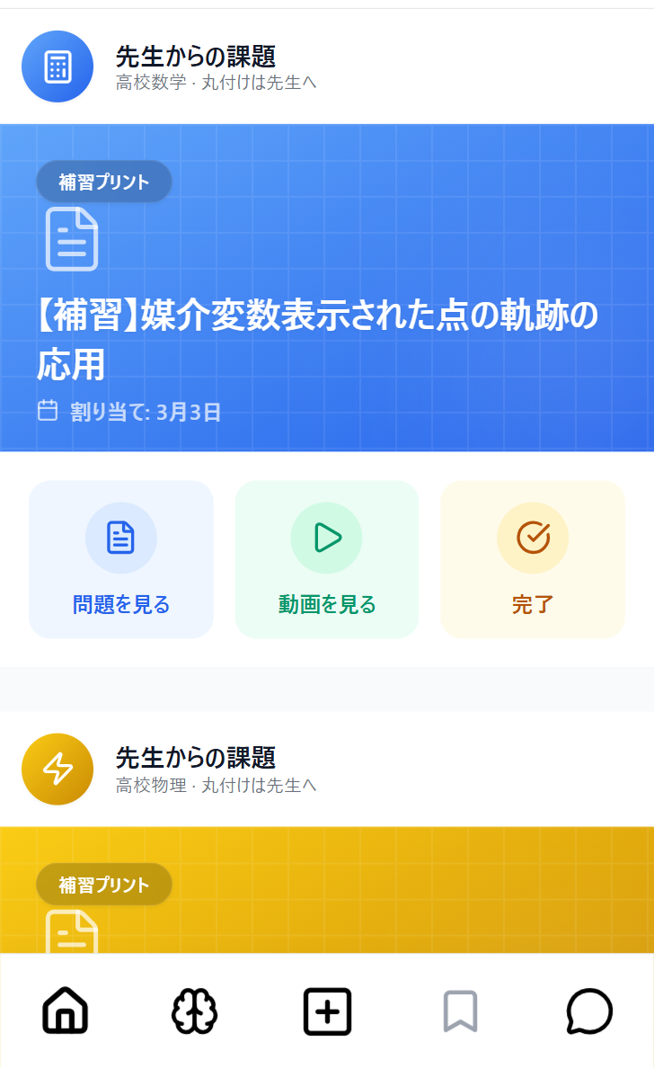 アプリのフィードに表示されるつまずきプリントと解説動画